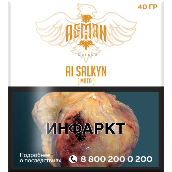 Табак Asman AI SALKYN 40 грамм в Самаре