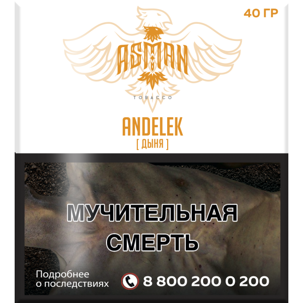 Табак Asman ANDELEK 40 грамм в Самаре