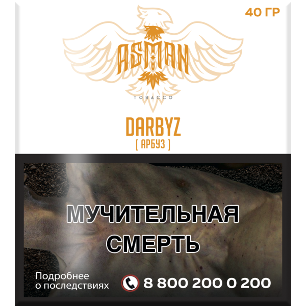Табак Asman DARBYZ 40 грамм в Самаре