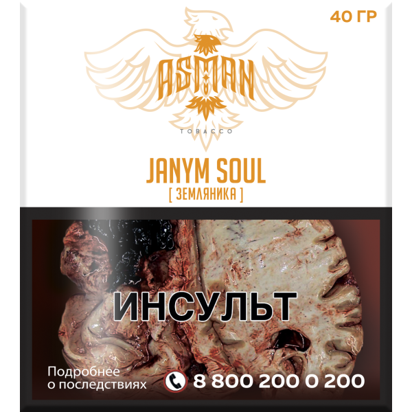 Табак Asman JANYM SOUL 40 грамм в Самаре