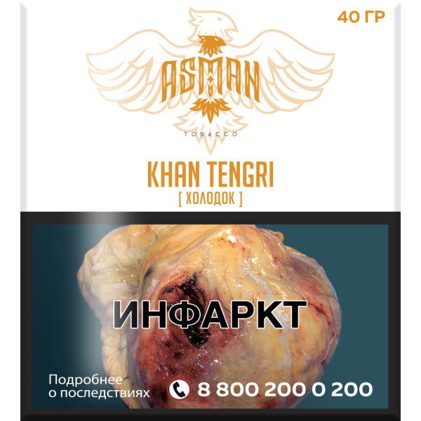 Табак Asman KHAN TENGRI 40 грамм в Самаре