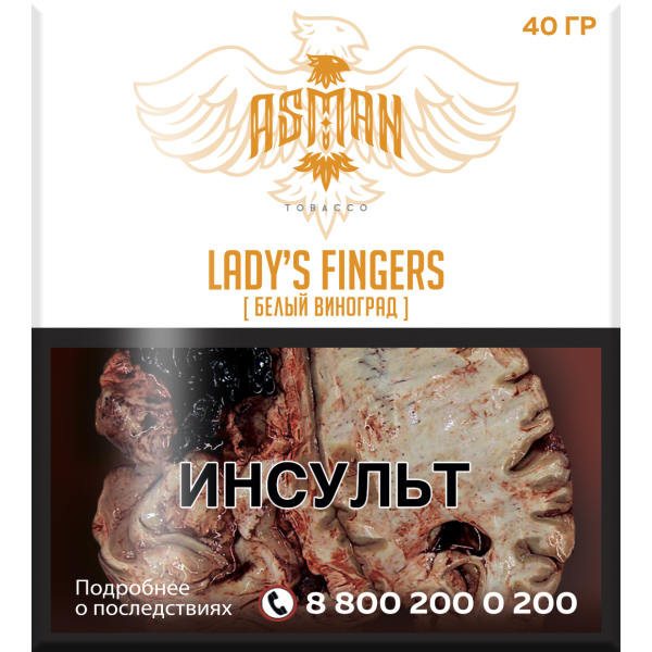 Табак Asman LADYS FINGERS 40 грамм в Самаре