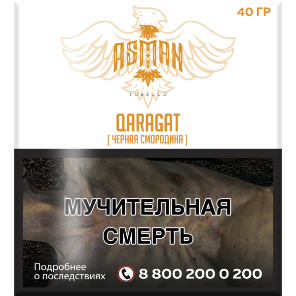 Табак Asman QARAGAT 40 грамм в Самаре