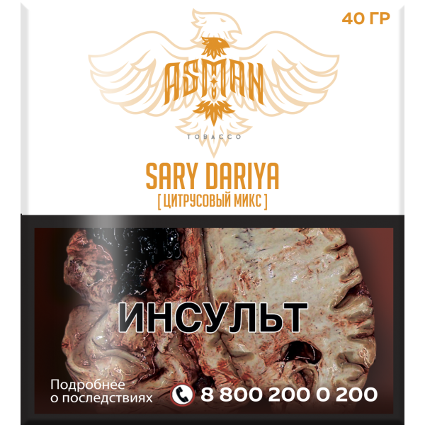 Табак Asman SARY DARIYA  40 грамм в Самаре