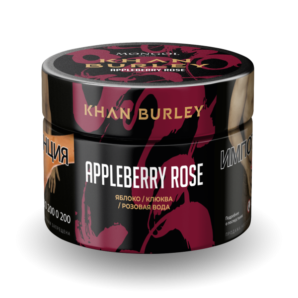 Табак Khan Burley Appleberry rose 40 грамм в Самаре
