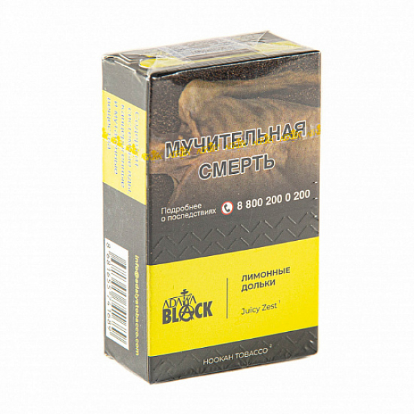 Табак Adalya black juicy zest (лимонные дольки) 20 гр в Самаре