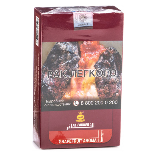 Табак Al Fakher Grapefruit 250 грамм в Самаре