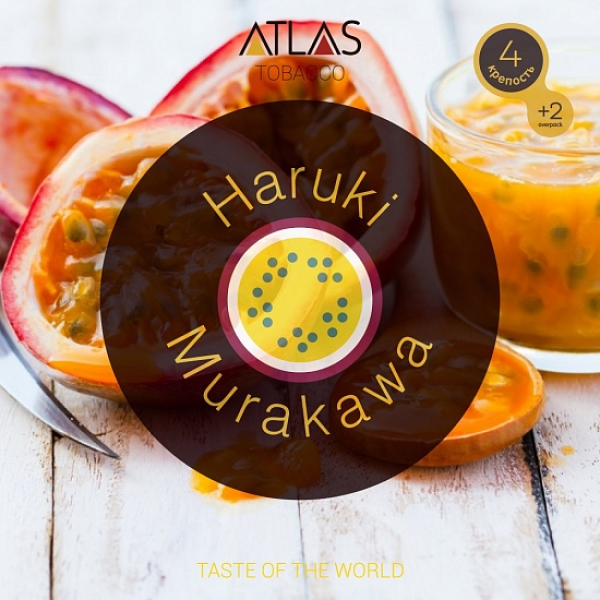 Табак Atlas Haruki Murakawa 100гр в Самаре