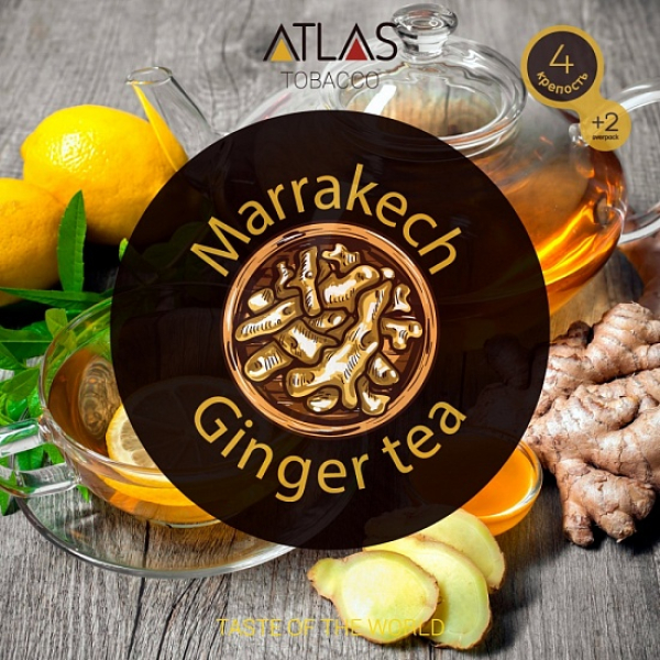 Табак Atlas Marrakech Ginger Tea 100гр в Самаре