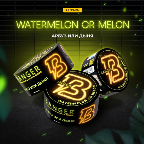 Табак Banger Watermelon or Melon (Арбуз или Дыня) 25 гр в Самаре