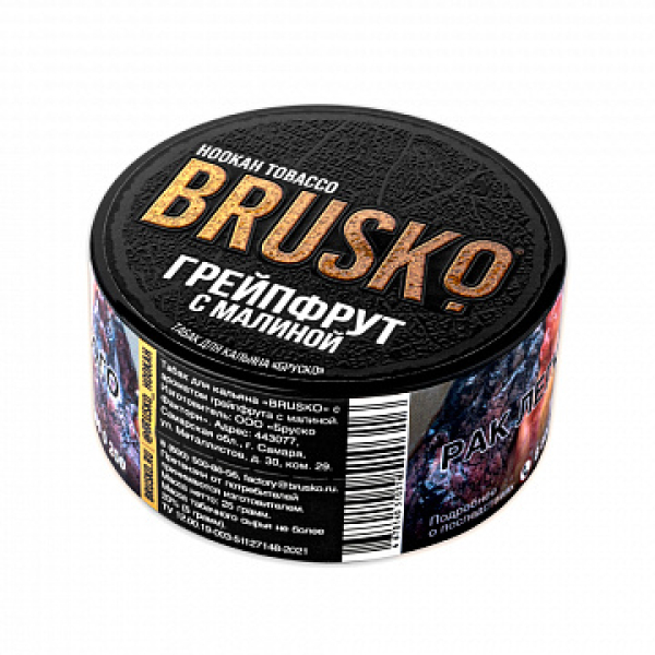 Табак BRUSKO Грейпфрут с малиной 25 гр в Самаре