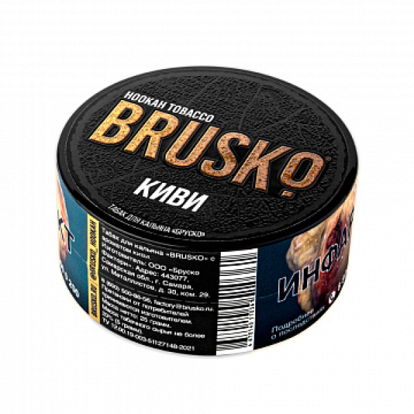 Табак BRUSKO Киви 25 гр в Самаре