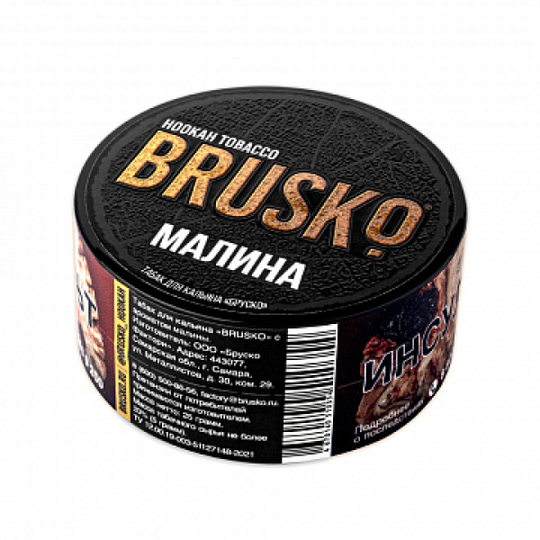Табак BRUSKO Малина 25 гр в Самаре