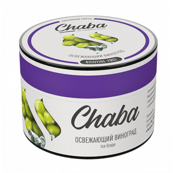 Смесь Chaba Ice grapee (Освежающий Виноград) 50 гр в Самаре
