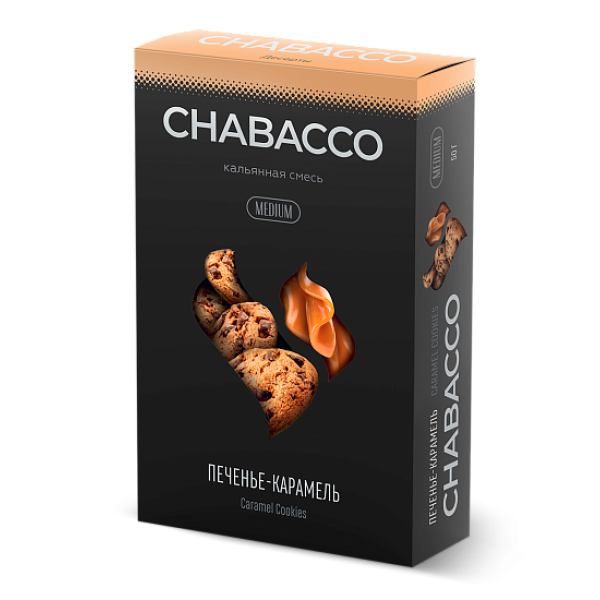 Смесь Chabacco Medium CARAMEL COOKIES (ПЕЧЕНЬЕ КАРАМЕЛЬ) 50 гр в Самаре