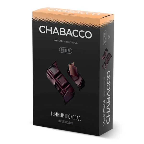 Смесь Chabacco Medium DARK CHOCOLATE (ТЕМНЫЙ ШОКОЛАД) 50 гр в Самаре