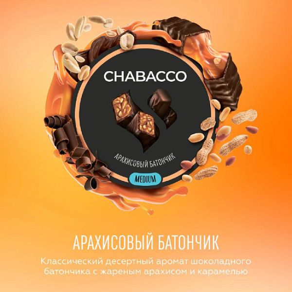 Смесь Chabacco Medium PEANUT BAR (АРАХИСОВЫЙ БАТОНЧИК) 50 гр в Самаре