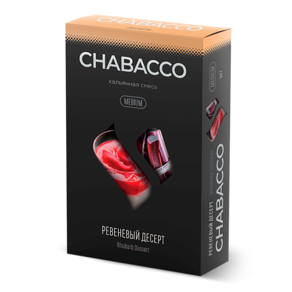 Смесь Chabacco Medium RHUBARB DESSERT (РЕВЕНЕВЫЙ ДЕСЕРТ) 50 гр в Самаре