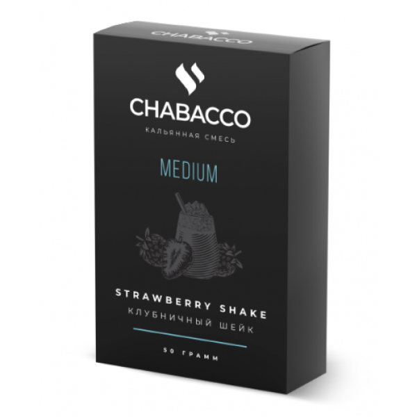 Смесь Chabacco Medium STRAWBERRY SHAKE (КЛУБНИЧНЫЙ ШЕЙК) 50 гр в Самаре