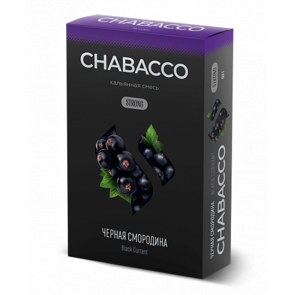 Смесь Chabacco Strong Black Currant (Черная Смордина) 50 гр в Самаре