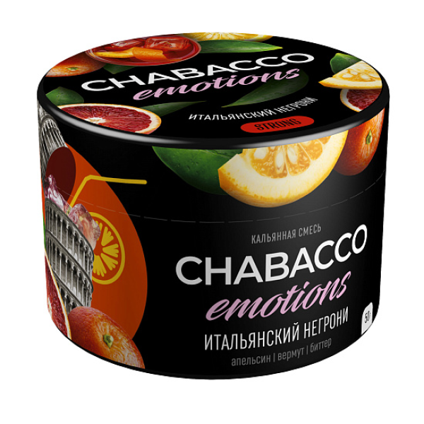 Смесь Chabacco Strong Emotions Italian negroni (Итальянский негрони) 50 гр в Самаре