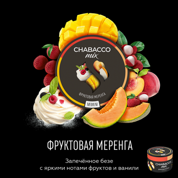 Смесь Chabacco Mix Fruit meringue 50 грамм в Самаре