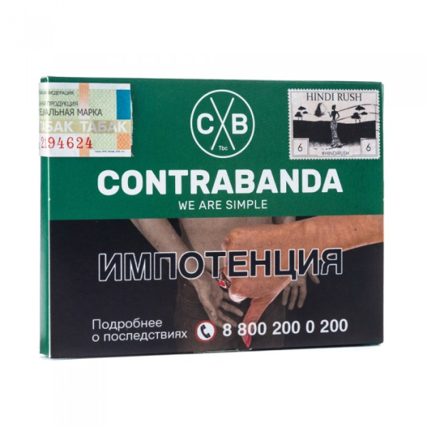 Табак CONTRABANDA Hindi Rush (Улун со Специями) 40 гр в Самаре