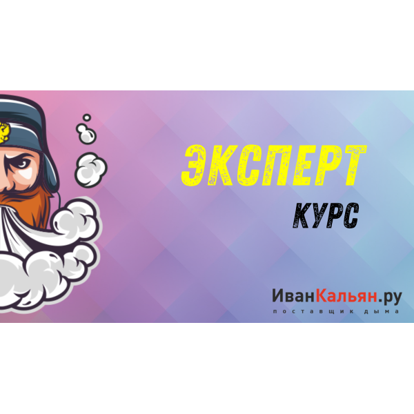 Онлайн-курс ЭКСПЕРТ в Самаре