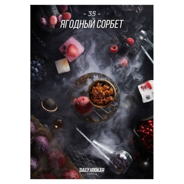 Табак Daily Hookah Ягодный Сорбет 60 грамм в Самаре