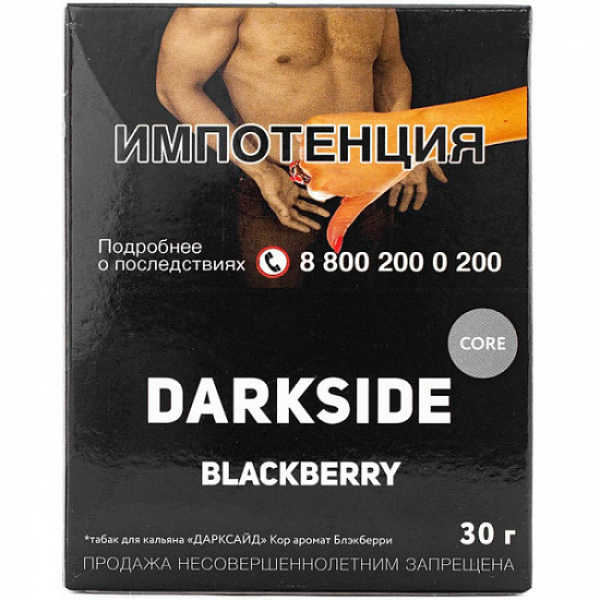 Табак Darkside Core Blackberry 30 грамм в Самаре