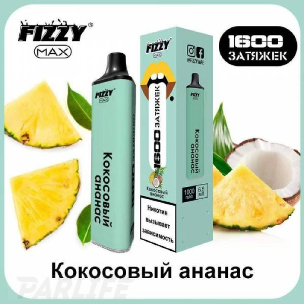 Одноразовая электронная сигарета FIZZY Max Coconut Pineapple (Кокосовый Ананас) 1600 затяжек в Самаре
