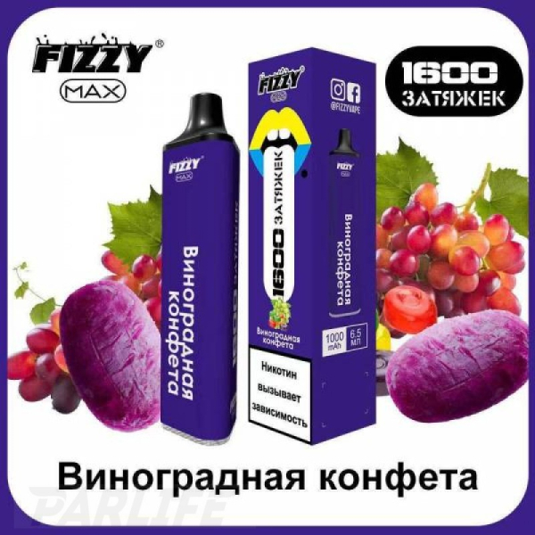 Одноразовая электронная сигарета FIZZY Max Grape Candy (Виноградная Конфета) 1600 затяжек в Самаре