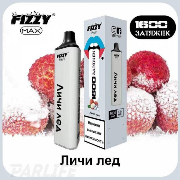 Одноразовая электронная сигарета FIZZY Max Lychee Ice (Личи Со Льдом) 1600 затяжек в Самаре