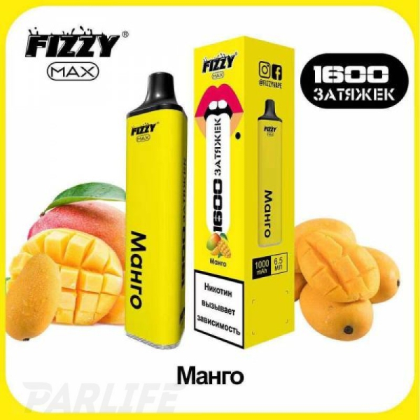 Одноразовая электронная сигарета FIZZY Max Mango (Манго) 1600 затяжек в Самаре