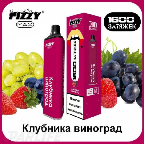 Одноразовая электронная сигарета FIZZY Max Strawberry Grapes (Клубника Виноград) 1600 затяжек в Самаре