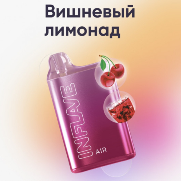 Inflave (Air Вишнёвый Лимонад), 6000 тяг в Самаре
