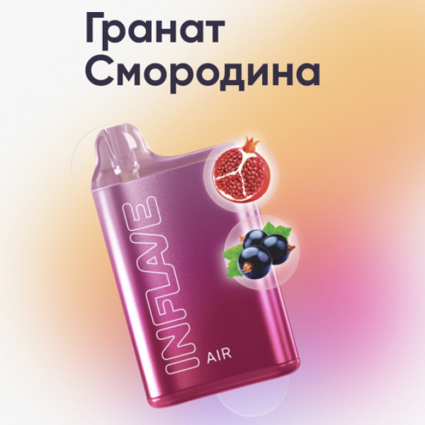Inflave (Air Гранат Смородина), 6000 тяг в Самаре