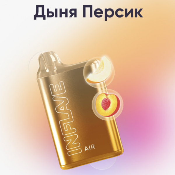 Inflave (Air Дыня Персик), 6000 тяг в Самаре