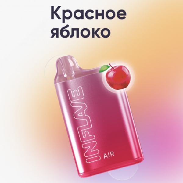 Inflave (Air Красное Яблоко), 6000 тяг в Самаре