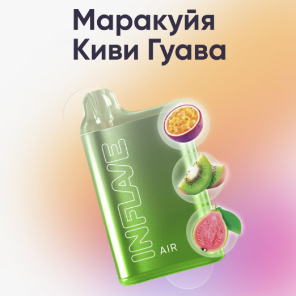 Inflave (Air Маракуйя Киви Гуава), 6000 тяг в Самаре
