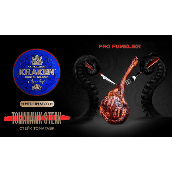 Табак Kraken TOMAHAWK STEAK (СТЕЙК ТОМАГАВК) PRO FUMELIER 30 грамм в Самаре