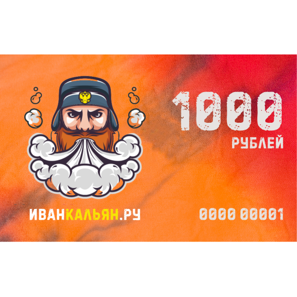 Сертификат номиналом 1000 руб. в Самаре