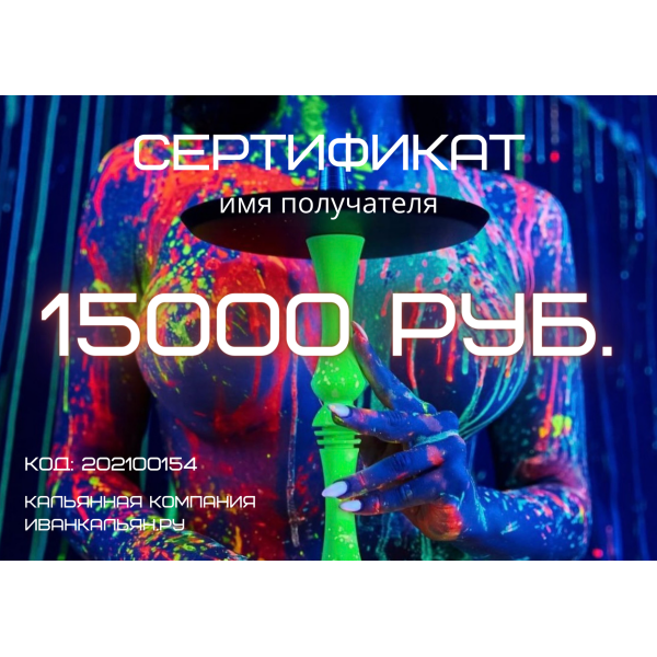 Сертификат номиналом 15000 руб. в Самаре
