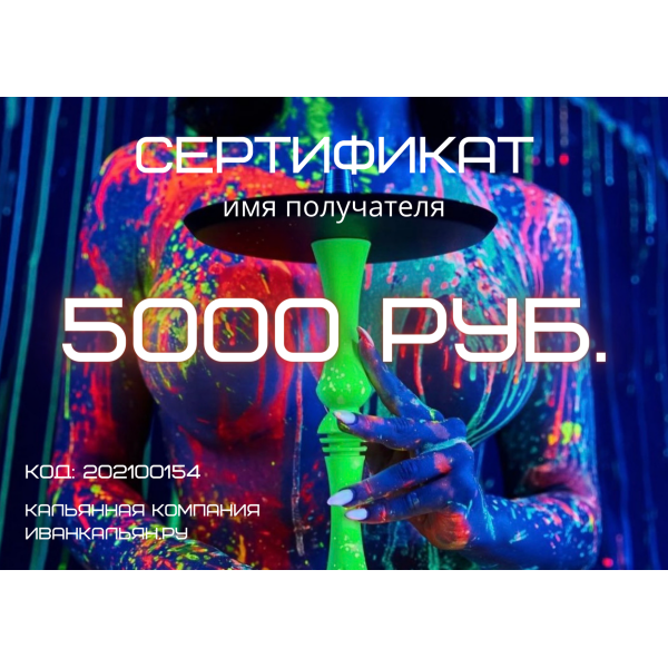 Сертификат номиналом 5000 руб. в Самаре