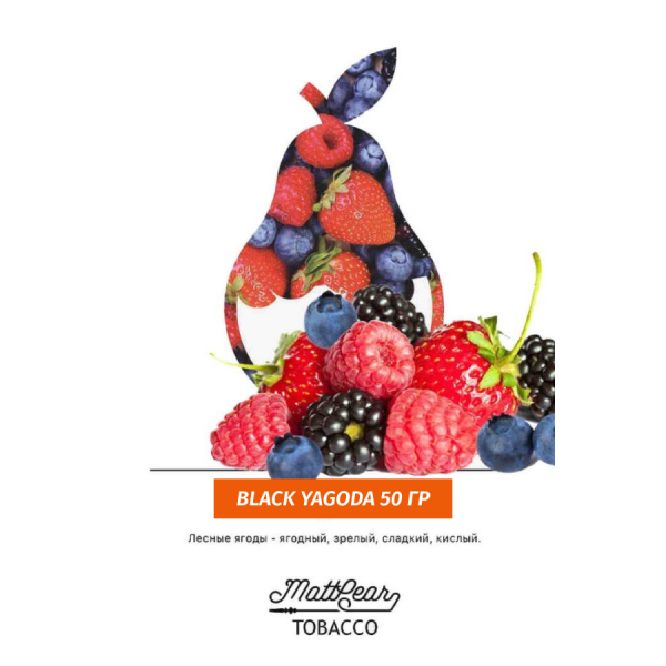 Табак MATTPEAR Black Yagoda (Ежевика) 50 грамм в Самаре