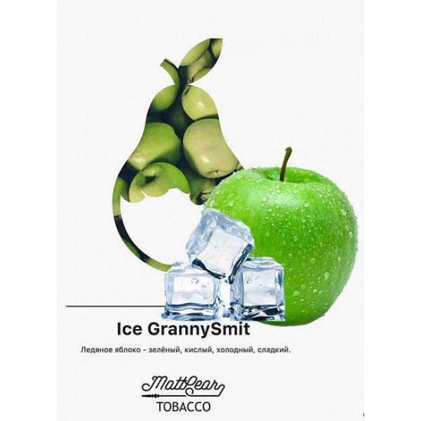 Табак MATTPEAR Ice Granny Smit (Ледяное Яблоко) 50 грамм в Самаре