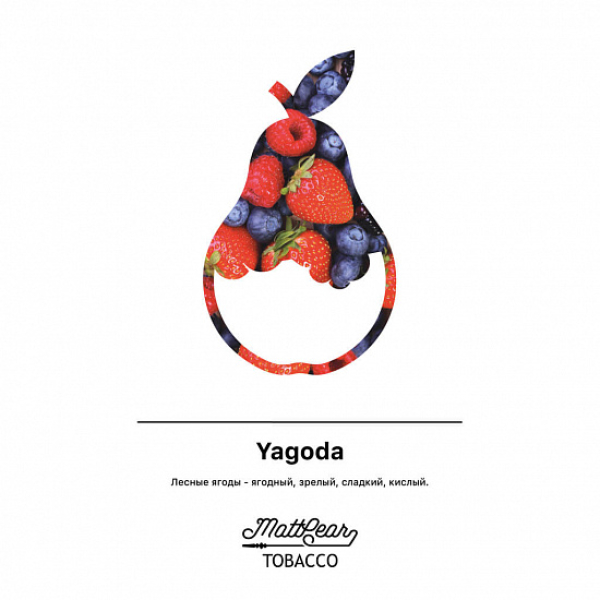 Табак MATTPEAR Yagoda (Лесные Ягоды) 50 грамм в Самаре