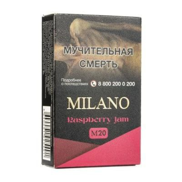 Табак MILANO GOLD М20 RASPBERRY JAM 50 гр в Самаре