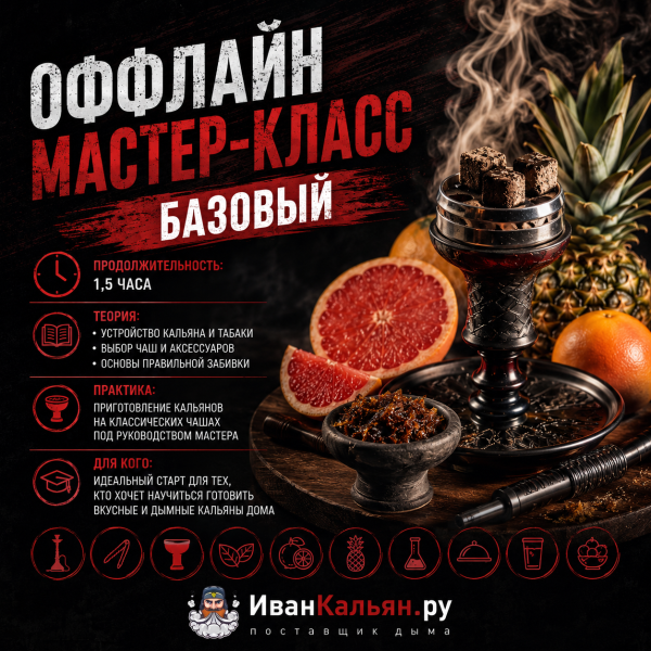 ОФФЛАЙН мастер-класс базовый в Самаре