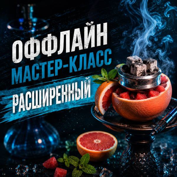 ОФФЛАЙН мастер-класс расширенный в Самаре